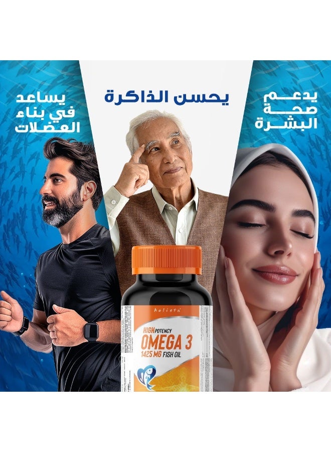 هوليستا، أوميغا 3 عالي الفعالية - 1425 ملجم زيت سمك - 80 كبسولة هلامية - Image 2